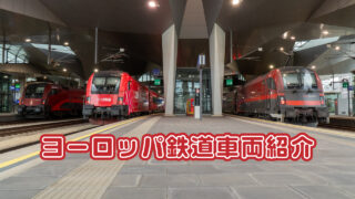 車両紹介】ÖBB Amz73＜1等車コンパートメント＞｜オーストリア鉄道ラボ